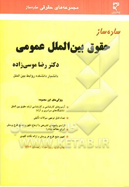 ساده‌ساز حقوق بین‌الملل عمومی