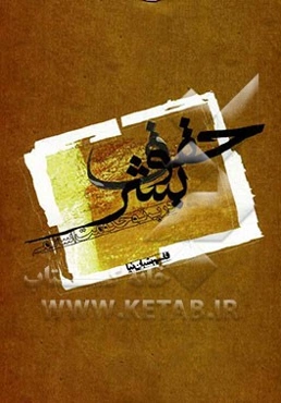 حقوق بشر در پرتو حکومت اسلامی