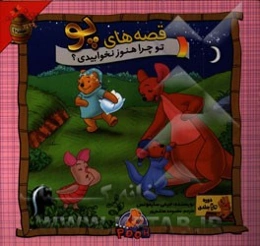 تو چرا هنوز نخوابیدی؟