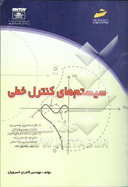 سیستم‌های کنترل خطی