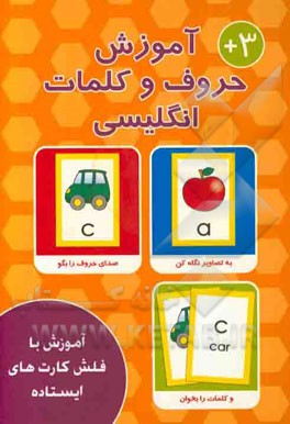 آموزش حروف و کلمات انگلیسی