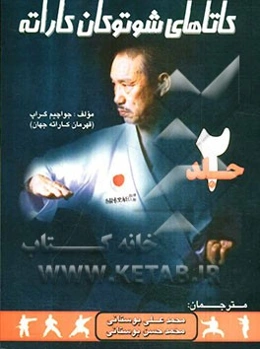 کاتاهای شوتوکان کاراته