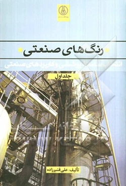 رنگهای صنعتی: انتخاب سامانه پوششی و کاربردهای صنعتی