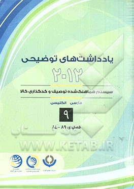 یادداشتهای توضیحی 2012 سیستم هماهنگ‌شده توصیف و کدگذاری کالا به‌روزرسانی شده تا اجلاس 53 (مارس 2014): قسمت شانزدهم الی هفدهم فصل هشتاد و چهارم الی هشت