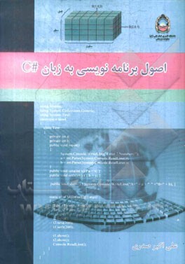 اصول برنامه‌نویسی به زبان #C