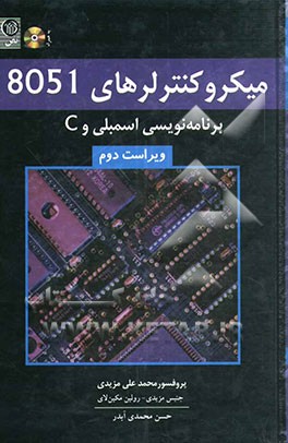 میکروکنترلرهای 8051 برنامه‌نویسی اسمبلی و C
