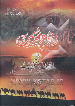 دموع الغریب علی الشیب الخضیب