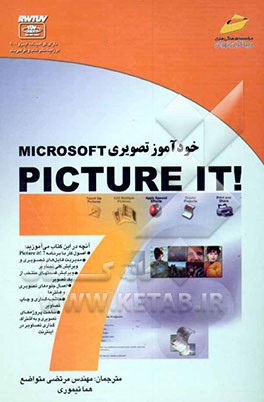 خودآموز تصویری Picture It! 7