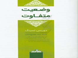 وضعیت متفاوت