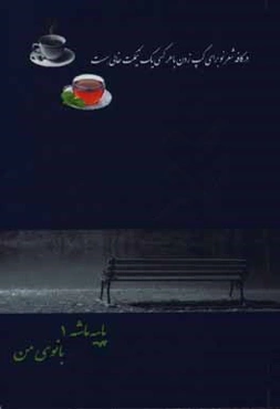 پاپیه ماشه 1: بانوی من