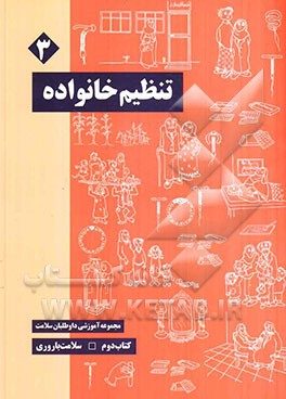 تنظیم خانواده