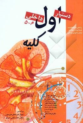 بیماری‌های کلیه