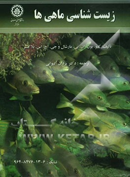 زیست‌شناسی ماهی‌ها