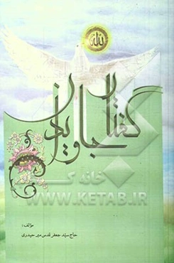 گفتار جاویدان