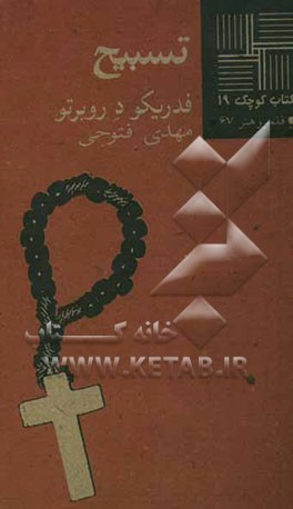 تسبیح [نمایشنامه