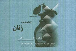 رازهایی درباره زنان (لطفا آقایان بخوانند)