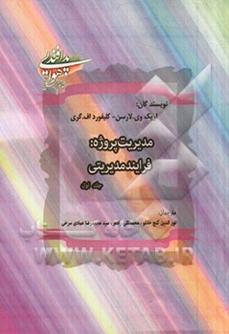 مدیریت پروژه: فرآیند مدیریتی