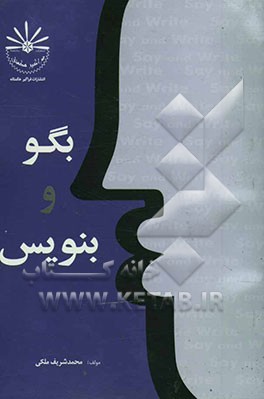 بگو، بنویس سوم راهنمایی