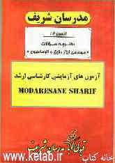 آزمون آزمایشی شماره (1) ابزار دقیق و اتوماسیون با پاسخ تشریحی