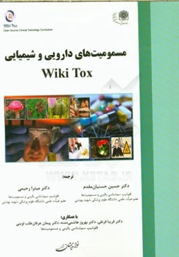 مسمومیت‌های دارویی و شیمیایی Wikitox