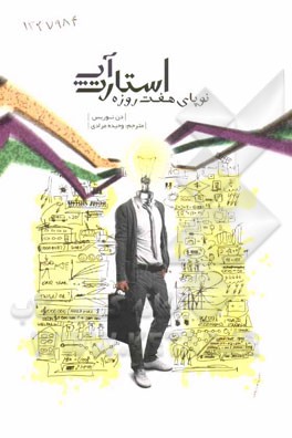 استارت‌آپ نوپای هفت روزه