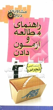 شیوه مطالعه و آزمون دادن دروس اختصاصی (رشته تجربی)