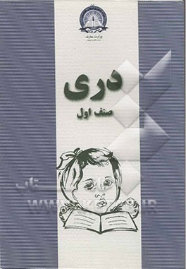 دری: صنف اول