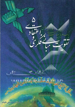 تقویت مبانی فکری و اعتقادی: یک ماه با شهید مطهری در گلپایگان