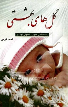 گل‌های بهشتی