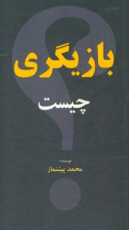 بازیگری چیست؟