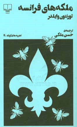 ملکه‌های فرانسه