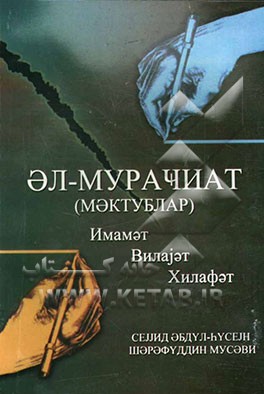 المراجعات (به زبان روسی