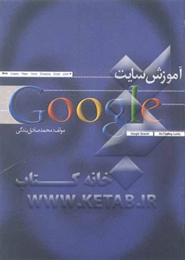 آموزش سایت گوگل Google