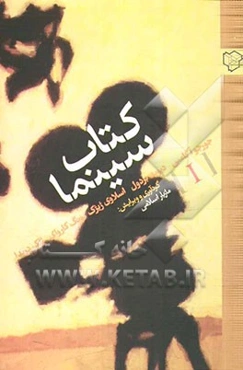 کتاب سینما