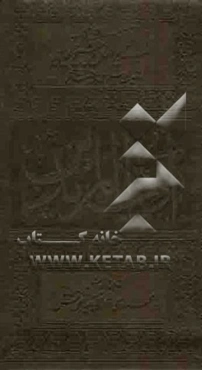 آداب المریدین: برگرفته از کتاب شریف مفتاح الفلاح شیخ بهایی و توصیه‌های علمای ربانی متاخر