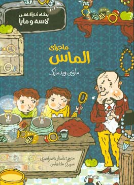 ماجرای الماس