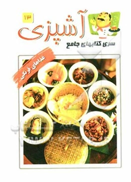 غذاهای فرنگی