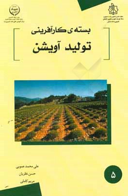 بسته کارآفرینی تولید آویشن