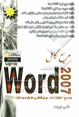 مرجع کامل Word 2007