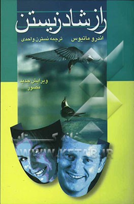 راز شاد زیستن