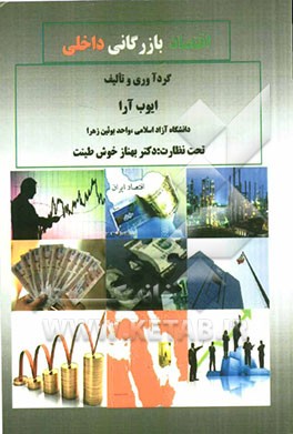 اقتصاد بازرگانی داخلی