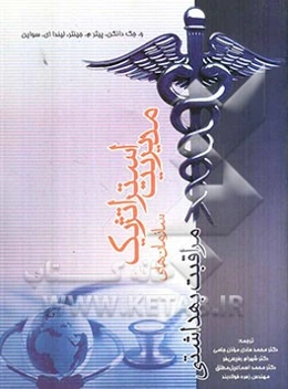 مدیریت استراتژیک سازمان‌های مراقبت بهداشتی