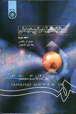 روش تحقیق در تربیت بدنی