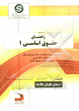 راهنمای حقوق اساسی 1