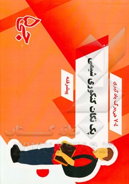 704 جی‌برگ یادگیری پک نکات کنکوری شیمی پیشرفته