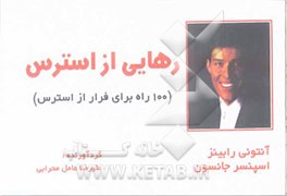 رهایی از استرس