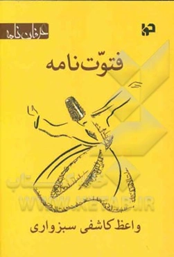 فتوت‌نامه سلطانی