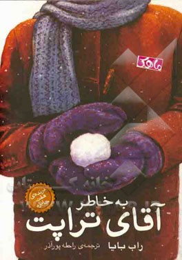 به خاطر آقای تراپت