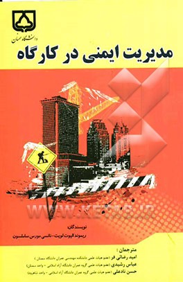 مدیریت ایمنی در کارگاه