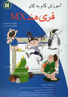 آموزش گام به گام فری هند MX